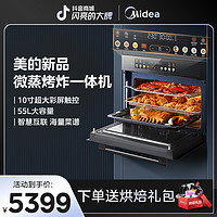 Midea 美的 GC5微蒸烤一体机嵌入式电蒸烤箱家用智能彩屏专业