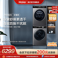 Haier 海尔 88vip：Haier 海尔 洗烘套装家用直驱智投滚筒洗衣机烘干机Pro7+306