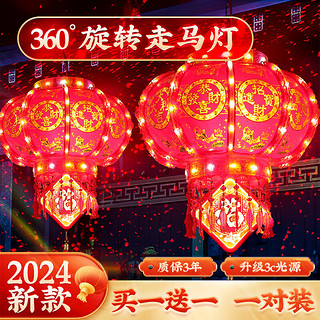 MENGXUAN 梦选 旋转红灯笼大门阳台挂的新年彩灯装饰 LED光源+吸顶盘+灯牌
