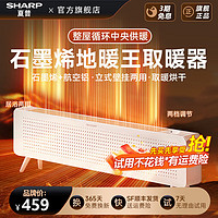 SHARP 夏普 石墨烯踢脚线取暖器家用轻音智能控温