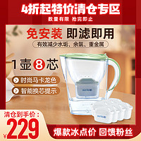 BRITA 碧然德 滤水壶去水垢2.4L净水器1壶8滤芯限量