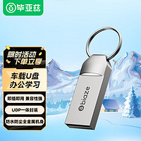 Biaze 毕亚兹 4GB USB2.0 U盘 UP014迷你款 银色 金属投标 车载U盘 办公学习通用优盘