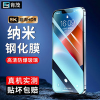 肯茂 防爆 钢化膜  防窥膜