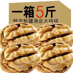 新疆薄皮核桃 精选大果薄皮 5斤装