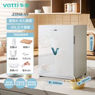 VATTI 华帝 消毒柜家用小型台式 紫外线热风烘干 宝宝奶瓶消毒器 厨房桌面餐具碗筷消毒碗柜 ZTP58-V3