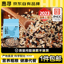 惠寻 京东自有品牌三色糙米5斤 糙米黑米红米营养代餐五谷杂粮粗粮
