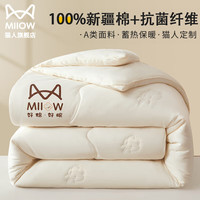 猫人新疆棉花被子冬季棉被100%棉絮加厚单人8斤冬天保暖抗菌长绒棉 米白【双层设计新疆棉填充】 200*230cm约8斤【加厚冬被】