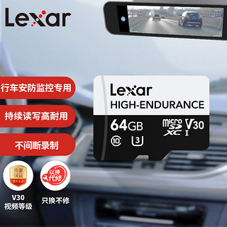 Lexar 雷克沙 HIGH-ENDURANCE MicroSD存储卡 64GB（UHS-I、V30、U3)