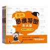 我的思维导图作文课（共3册） 五感法写作 提升小优秀满分范文写作技巧辅导书