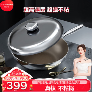 Velosan  鹅卵石不锈钢炒锅不粘锅炒菜锅燃气灶电磁炉通用 钛金铁锅