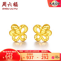 周六福 ZHOU LIU FU（ZLF）新年 黄金耳饰女款3D硬金车花爱心四叶草耳钉足金耳饰 定价 1g