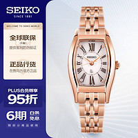 SEIKO 精工 SUP440J1 女士石英手表 19.8mm 米盘 镀金不锈钢表带 酒桶形