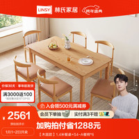 林氏家居原木风岩板餐桌家用吃饭桌子实木脚小户型餐桌椅组合家具LH169 【木面款】1.4米餐桌+S4-A餐椅*6