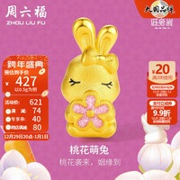 周六福 ZHOU LIU FU(ZLF)黄金转运珠女款3D硬金珐琅生肖兔织手绳软萌兔足金手饰 定价 0.5g