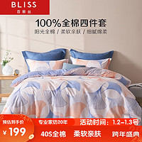 BLISS 百丽丝 水星家纺出品 四件套纯棉被套床单双人床上用品全棉被罩