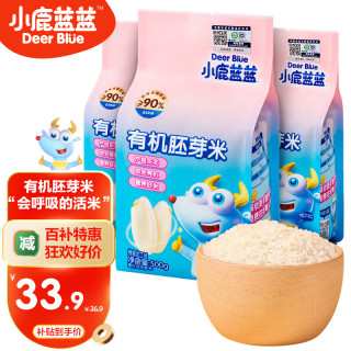 移动端、京东百亿补贴：小鹿蓝蓝 有机胚芽米 有机胚芽米 500g*3袋