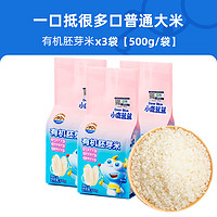 移动端、京东百亿补贴：小鹿蓝蓝 有机胚芽米 有机胚芽米 500g*3袋