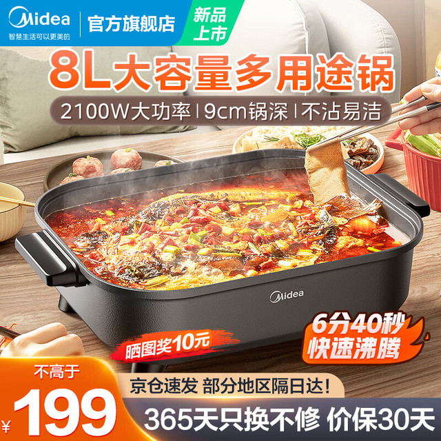 美的 8L多功能锅