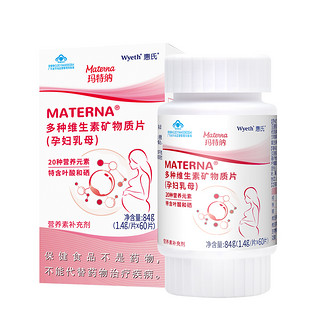 惠氏玛特纳中国版复合维生素备孕叶酸多维片早期中期孕期营养