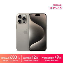 Apple 苹果 iPhone 15 Pro Max (A3108) 256GB 原色钛金属 支持移动联通电信5G 双卡双待手机