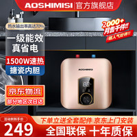 AOSHIMISI 小厨宝储水式家用 10升智能数显 1500W速热 上出水 指导安装