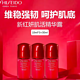 SHISEIDO 资生堂 红妍肌活精华露 10ml*3*