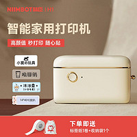 NIIMBOT 精臣 H1 智能标签打印机 送2卷标签纸