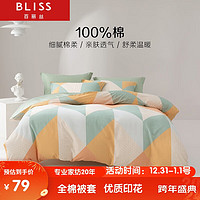 BLISS 百丽丝 纯棉被套