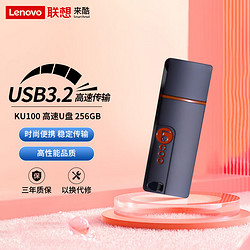 Lecoo 來酷(Lecoo) 256G USB3.2金屬U盤KU100系列 學習辦公必備金屬優盤 聯想出品