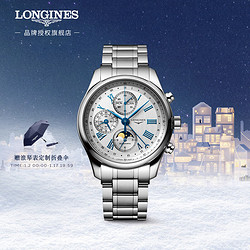 LONGINES 浪琴 瑞士手表 名匠系列 月相机械钢带男表 L27734716