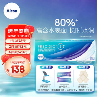 Alcon 爱尔康 视康 进口硅水凝胶防UV隐形眼镜轻澈水润 日抛非散光非水梯度 30片装 400度