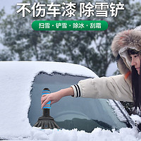 法依 除雪铲汽车用品车用扫雪刷车载用品除雪神器除冰铲扫雪刷清雪工具