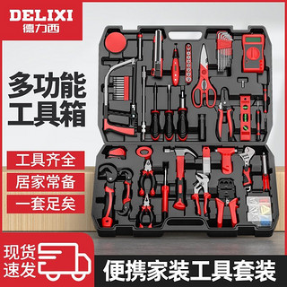 百亿补贴：DELIXI 德力西 家用多功能手动五金工具箱套装家庭组合套装维修工具基础9件套