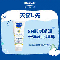 Mustela 妙思乐 滋润保湿身体乳200ml