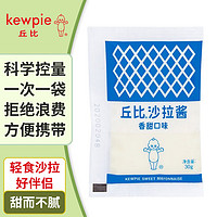 kewpie 丘比 香甜沙拉酱30g