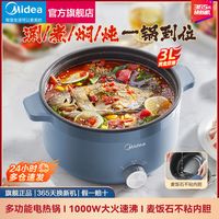 Midea 美的 电火锅多功能电热火锅一体小型电煮锅家用宿舍煮面炒菜电炒锅