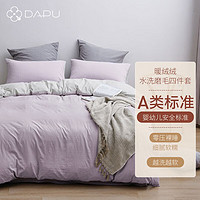 DAPU 大朴 水洗磨毛床上四件套双人床单四件套紫堇 1.8米床