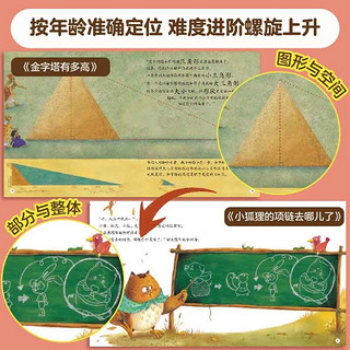 红狮子数学：6岁·第3阶 (附练习册 共4册)