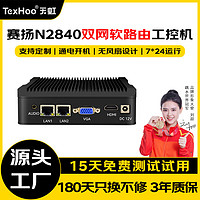 天虹TexHoo 微型工控迷你主机 工业级嵌入式miniPC软路由 无风扇低功耗台式组装电脑整机 赛扬双核N2840