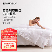 SNOWMAN 斯诺曼 子母被 95%白鹅绒羽绒被 暖气空调四季被 加厚组合1+1被芯 白色 200*230cm 350g+800g