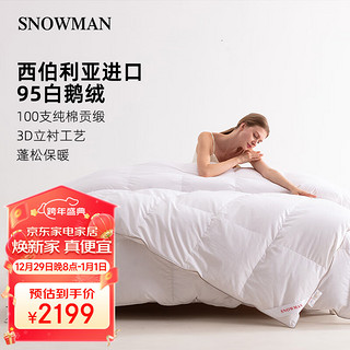 SNOWMAN 斯诺曼 子母被 95%白鹅绒羽绒被 暖气空调四季被 加厚组合1+1被芯 白色 200*230cm 350g+800g