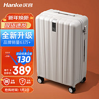 HANKE 汉客 行李箱男拉杆箱女旅行箱60多升大容量24英寸象牙白密码箱再次升级