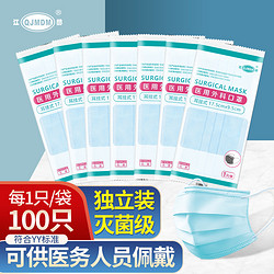 QJMDM 江赫 一次性医用外科口罩独立包装1只/袋灭菌医用口罩 100袋