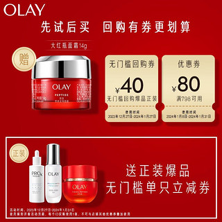 OLAY 玉兰油 大红瓶面霜14g提拉紧致补水保湿抗皱面霜礼物