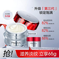 PROYA 珀莱雅 红宝石面霜紧致抗老胜肽抗皱日霜3.0