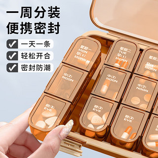 京惠思创 分装药盒 便携式大号 旅行随身大容量7天装药片药物收纳盒子