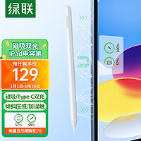 UGREEN 绿联 电容笔平板iPad笔 apple pencil二代手写触控笔 高配蓝牙磁吸双充款 防误触 适用苹果Pro/iPad/air/mini