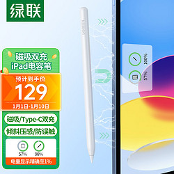 UGREEN 绿联 电容笔平板iPad笔 apple pencil二代手写触控笔 高配蓝牙磁吸双充款 防误触 适用苹果Pro/iPad/air/mini