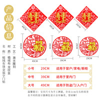 喜添乐 福字门贴 富贵平安款