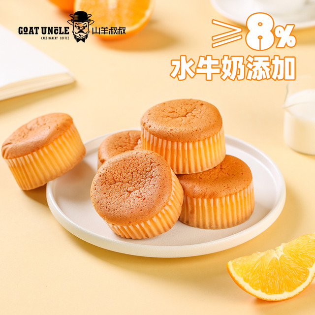 山羊叔叔 原味戚风水牛纯奶蛋糕 610g（12个）